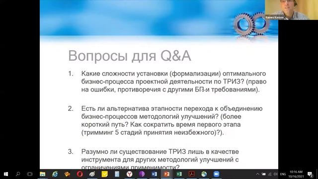 Рамез Кассу - ТРИЗ и Производственная система (16.10.2021) смотреть онлайн