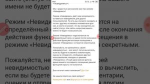Как стать невидимым в Одноклассниках с телефона?