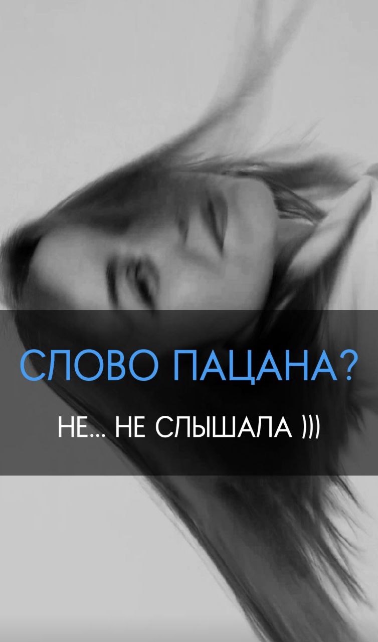 Слово ПАЦАНА? Не, не слышала... )))) #shorts смотреть онлайн