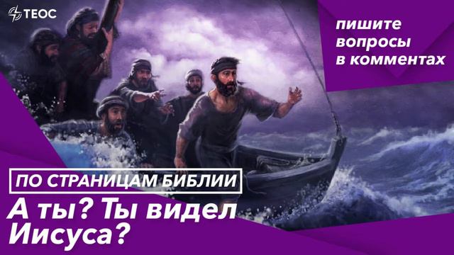 А ты? Ты видел Иисуса? смотреть онлайн