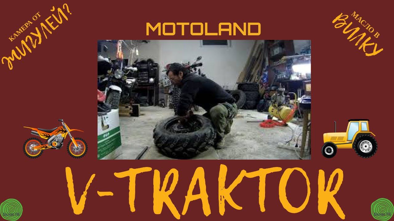 Motoland V-Raptor 250. Ставлю камеру от Жигулей. смотреть онлайн