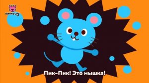 Палочки-кружочки | Песни про фигуры | Пинкфонг песни для детей