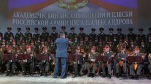 Посвящение артистам хора им. Александрова