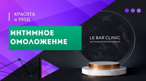 "Ваша киска": эфир с Анастасией Сосновой про интимное омоложение