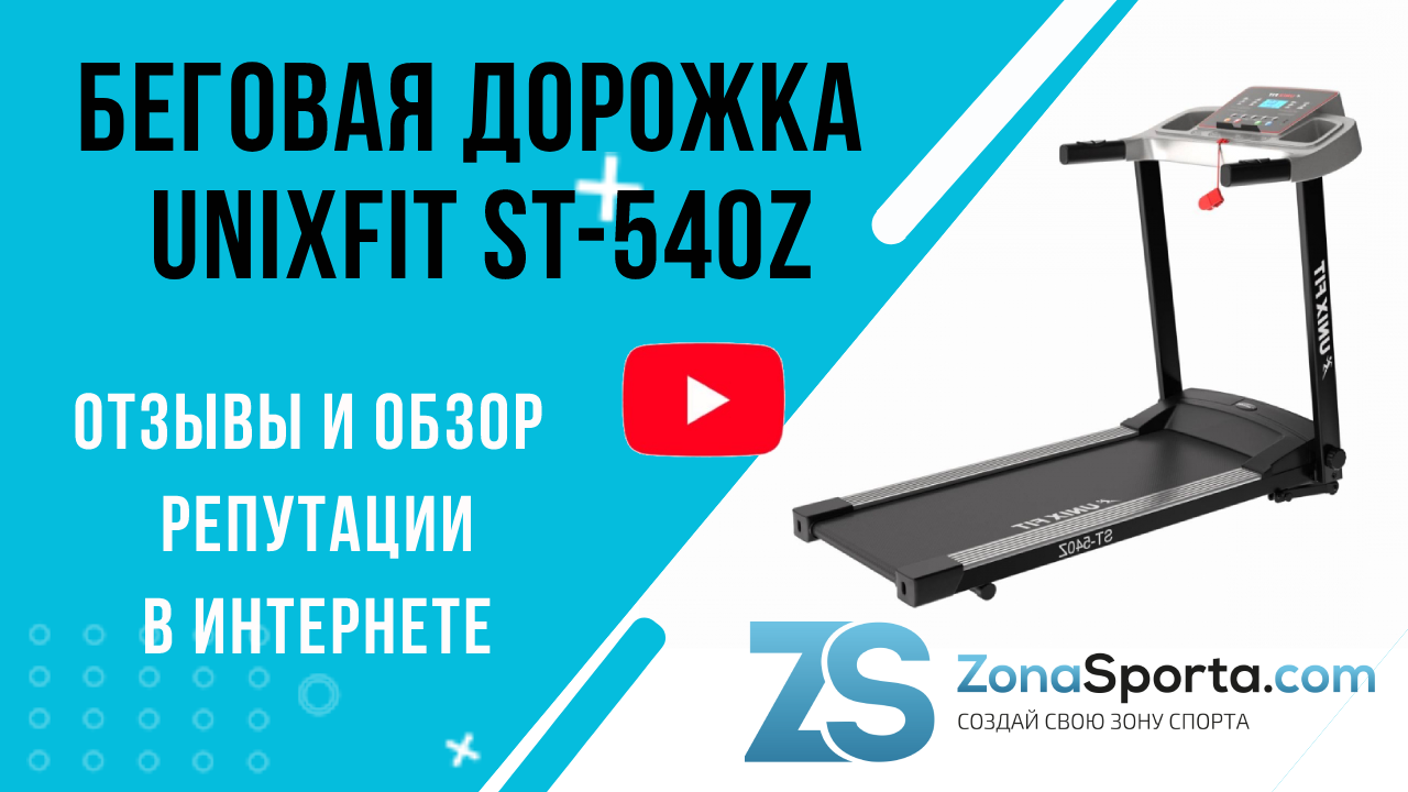 Unixfit st 540z. Беговая дорожка UNIXFIT St-540z. Беговая дорожка Форест. Крышка для беговой дорожки. Беговая дорожка из планок.