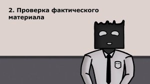 Достоверность информации в современном мире