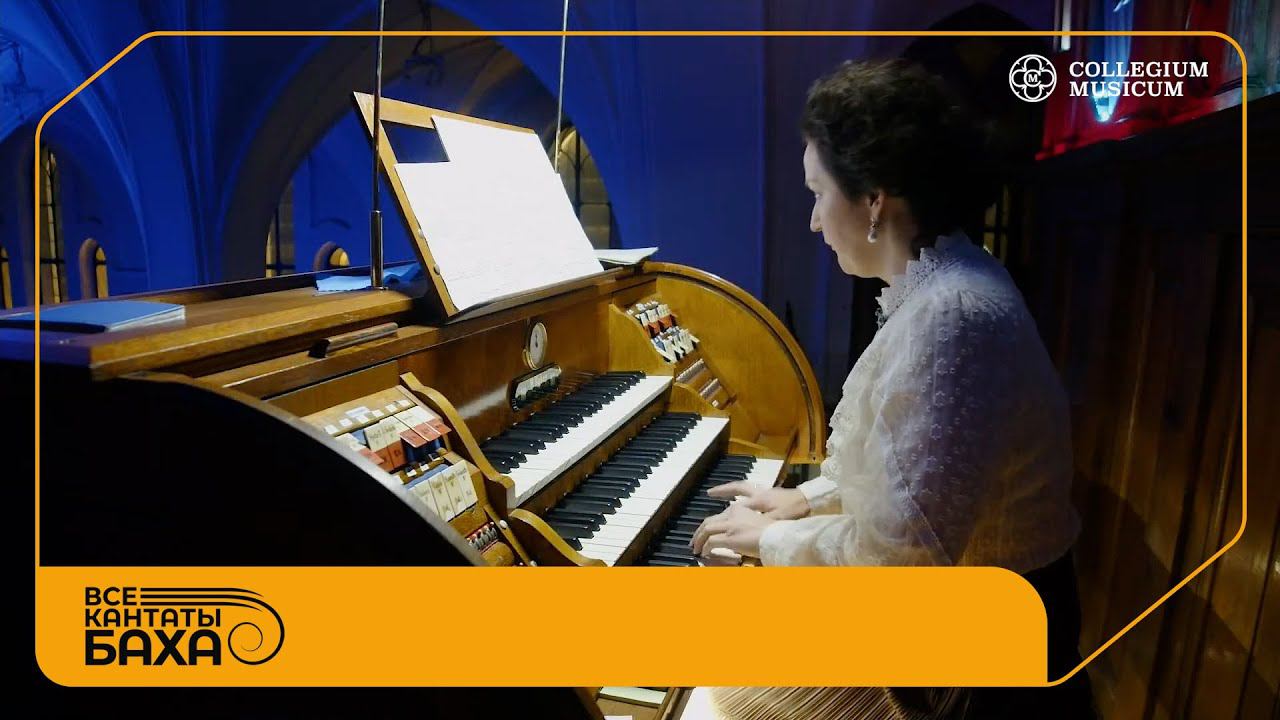 И.С.Бах,  Прелюдия для органа До мажор BWV 547 смотреть онлайн