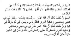 Намаз истихара