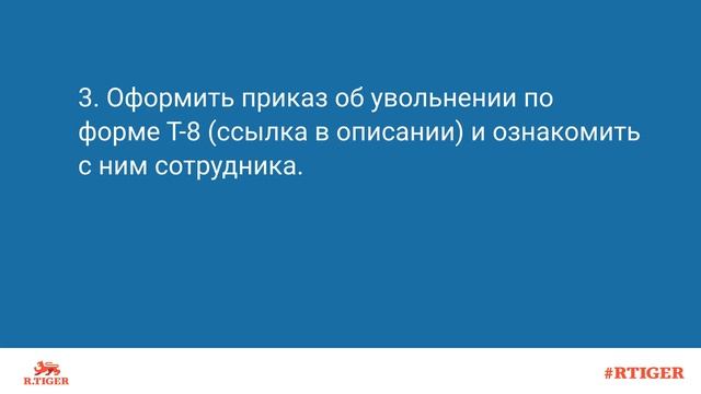 Как оформить увольнение за прогул?