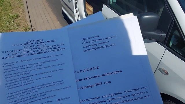 ПОСТАНОВКА НА УЧЕТ ПЕРЕДЕЛАНОГО ИНКАССАТОРСКОГО АВТОМОБИЛЯ