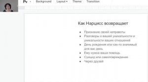 Почему Нарцисс не отпускает Жертву?