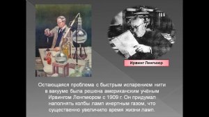 Устройство электрической лампы накаливания