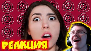 АЛОЯ ВЕРА - КРИНЖ ВСЕГО SCP [ОБЗОР] ( Bilowgll ) | Реакция
