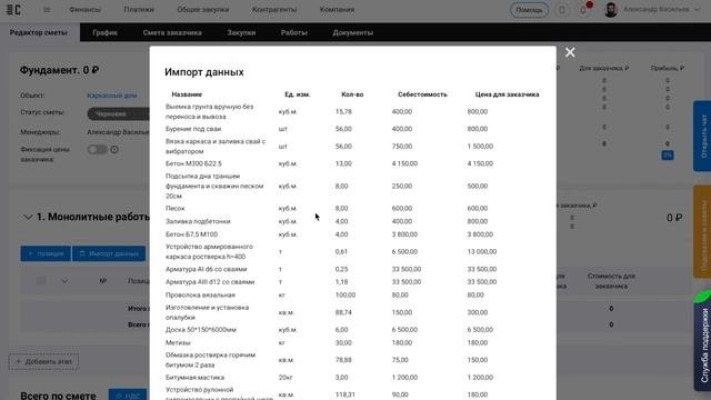 Импорт строительных смет в программу Сметтер | Руководство пользователя