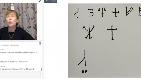 Исландская боевая магия/ Руническая школа Велимиры. Руны онлайн. Презентация курса.