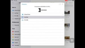 Как перенести видео с автомобильного видеорегистратора на планшет Apple iPad