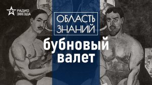 Почему полотна авангардистов возбудили московскую интеллигенцию? Лекция искусствоведа Суторминой.