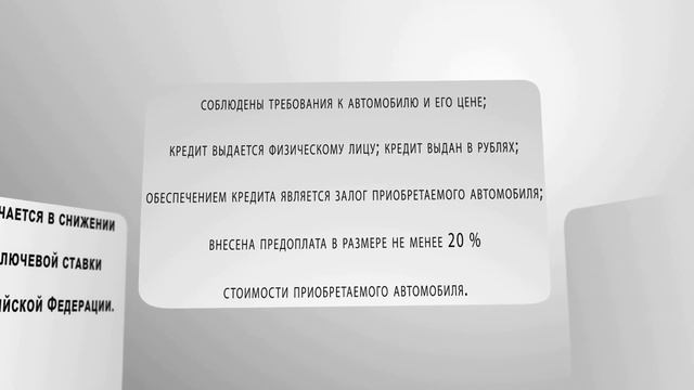 Условия выдачи льготного автокредита
