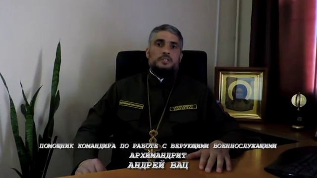Пасхальное поздравление воинов