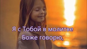 Глазки я закрою ручки я сложу   Детская Песня Молитва
