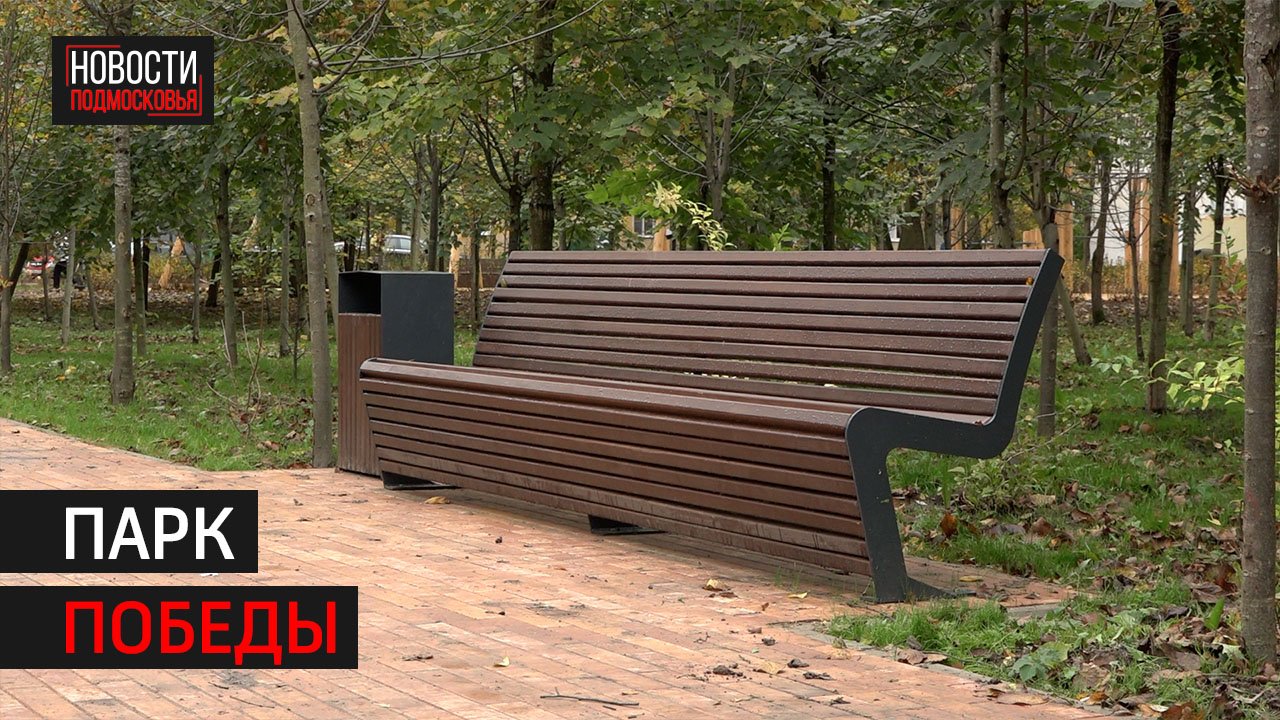 В Больших Вязёмах благоустроили местный сквер // Новости 360 Одинцово