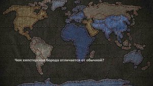 Чем хипстерская борода отличается от обычной?