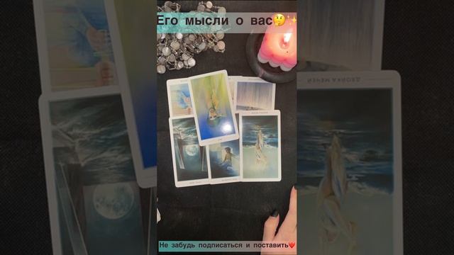 Его мысли?✨