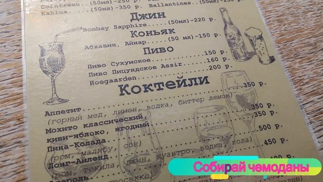 Обзор кафе "Appetit"  (Абхазия, Сухум)