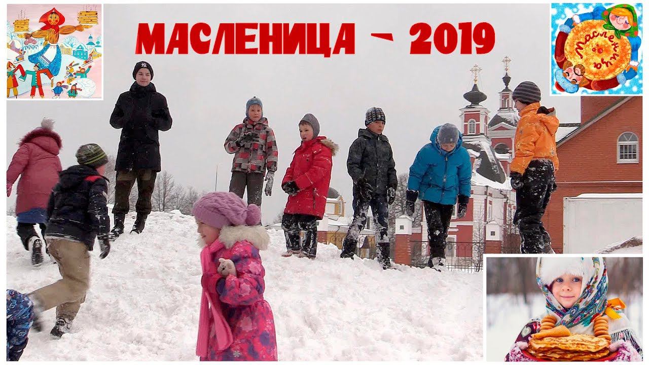 Масленица - 2019  |  Carnival "Maslenitsa" - 2019