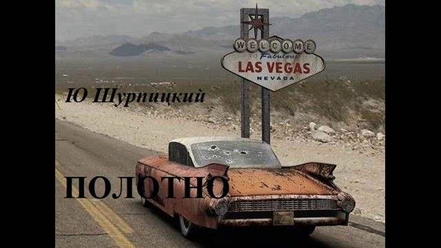 Полотно