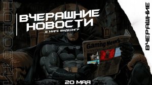 Платные миссии для Assassinʼs Creed Shadows, 13 лет Terraria, Повышение тарифов Game Pass...