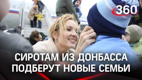 Прилетели 50 сирот из Донецка и Макеевки в Подмосковье: всем им подберут новые семьи