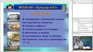 Вебинар по новым разработкам извещателей пламени "КБ Прибор" / 19.01.2016