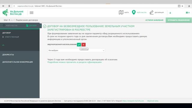 Дальневосточный гектар. Выбор Разрешенного Использования смотреть онлайн
