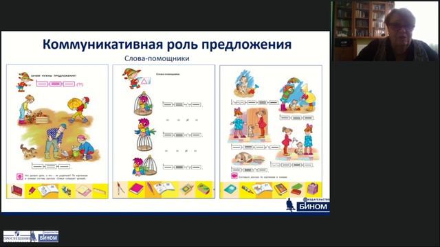 Особенности обучения грамоте и чтению по Букварю Л.И. Тимченко смотреть онлайн