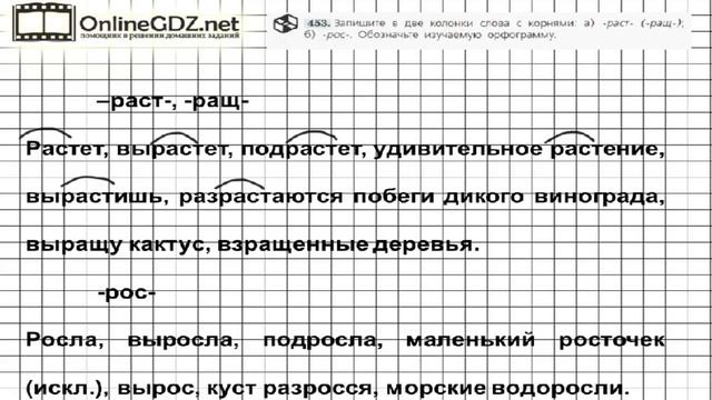 Задание № 453 — Русский язык 5 класс (Ладыженская, Тростенцова) смотреть онлайн