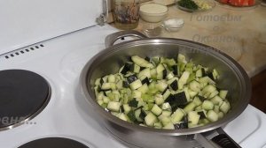 Кабачки тушеные в сметане. Готовим с Оксаной Валерьевной.
