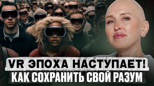 Эти Знания Помогут Найти Себя и Добиваться Желаемого в Новой 5D Реальности