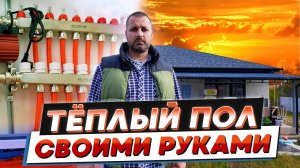 Тёплые полы в доме своими руками - подробное руководство по водяным тёплым полам.