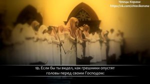 Ибрахим аль Асири - Сура 32 "ас-Саджда" (Земной поклон), аяты (1-22)