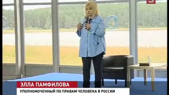 Элла Памфилова выступила на молодёжном форуме «Селигер» смотреть онлайн