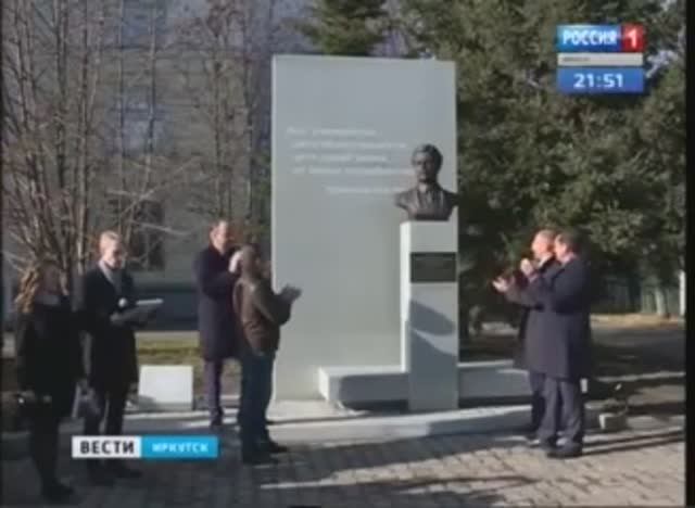 Памятник первому ректору ИГУ открыли в Иркутске. Вести-Иркутск