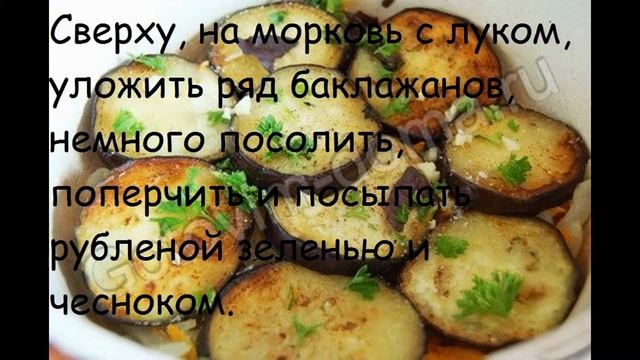 Рецепты овощной закуски:Соте из бакложанов