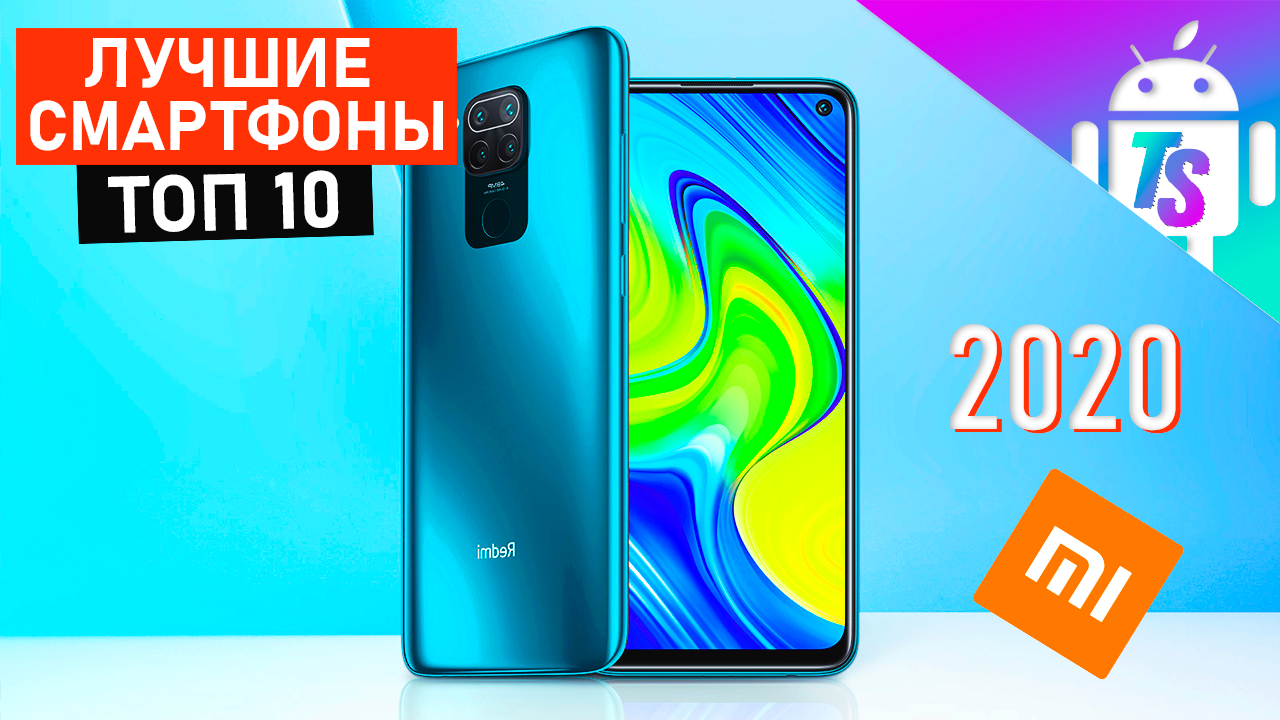 ТОП 10. Лучшие смартфоны 2021! Какой выбрать смартфон? // TechnoSwag