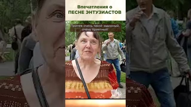 Припев очень задорный, приятный! г. Новосибирск #сказочныймир #милоеотечество #песняэнтузиастов