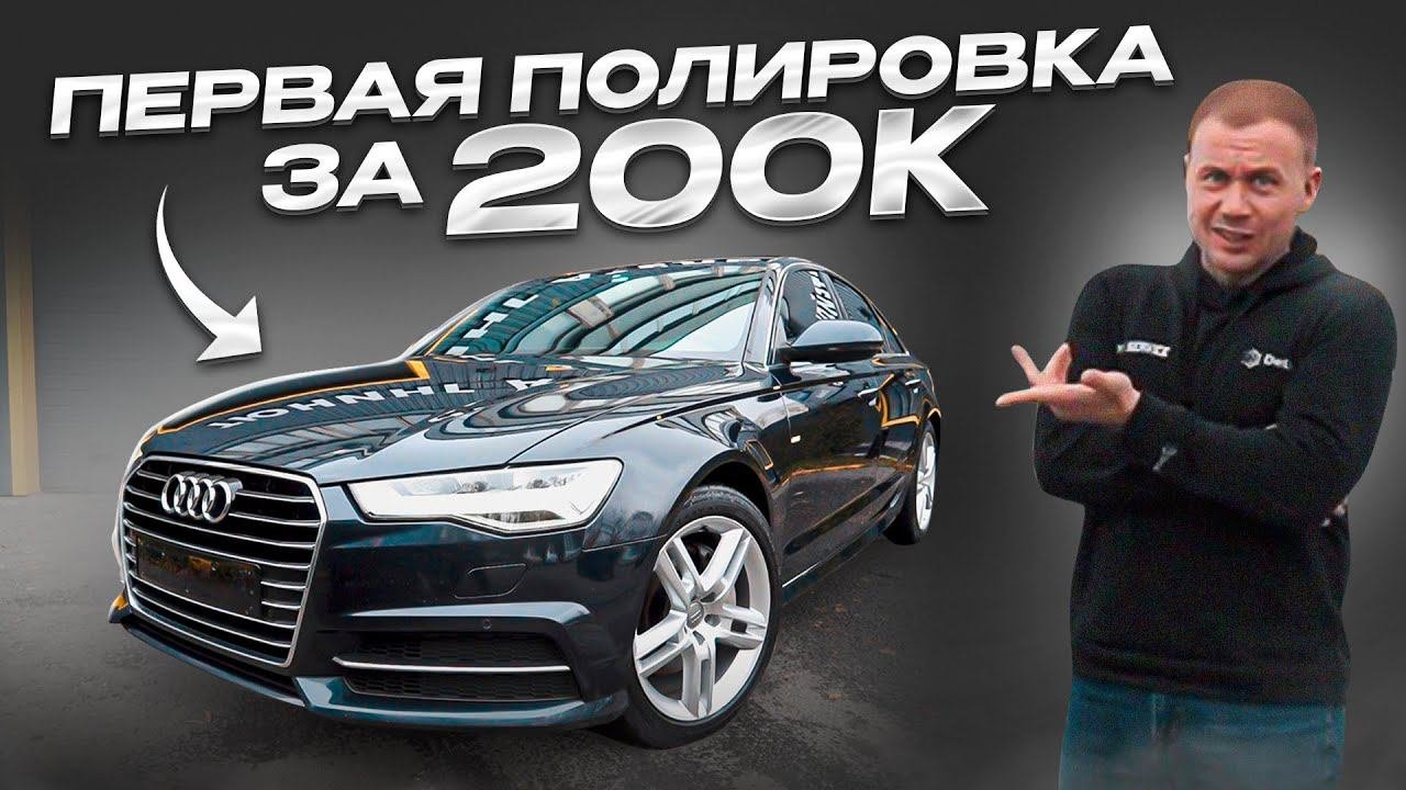 Как обманывают при полировке автомобиля! Полировка за 200-000