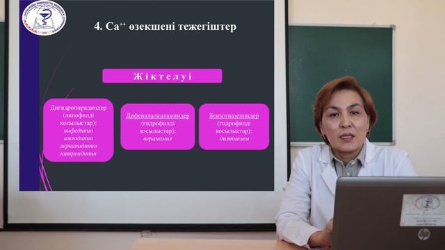 Дәріс «Антигипертен-зивті заттар» смотреть онлайн