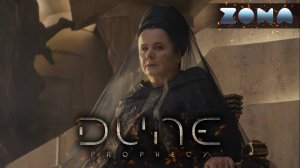Дюна: Пророчество — новый дублированный трейлер 2024 (ZONA)