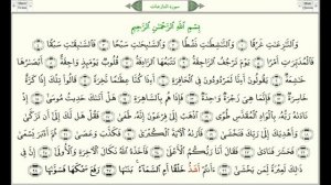 Сура 79 Ан Назиат араб  سورة النازعات, Исторгающие   урок, таджвид, правильное чтение