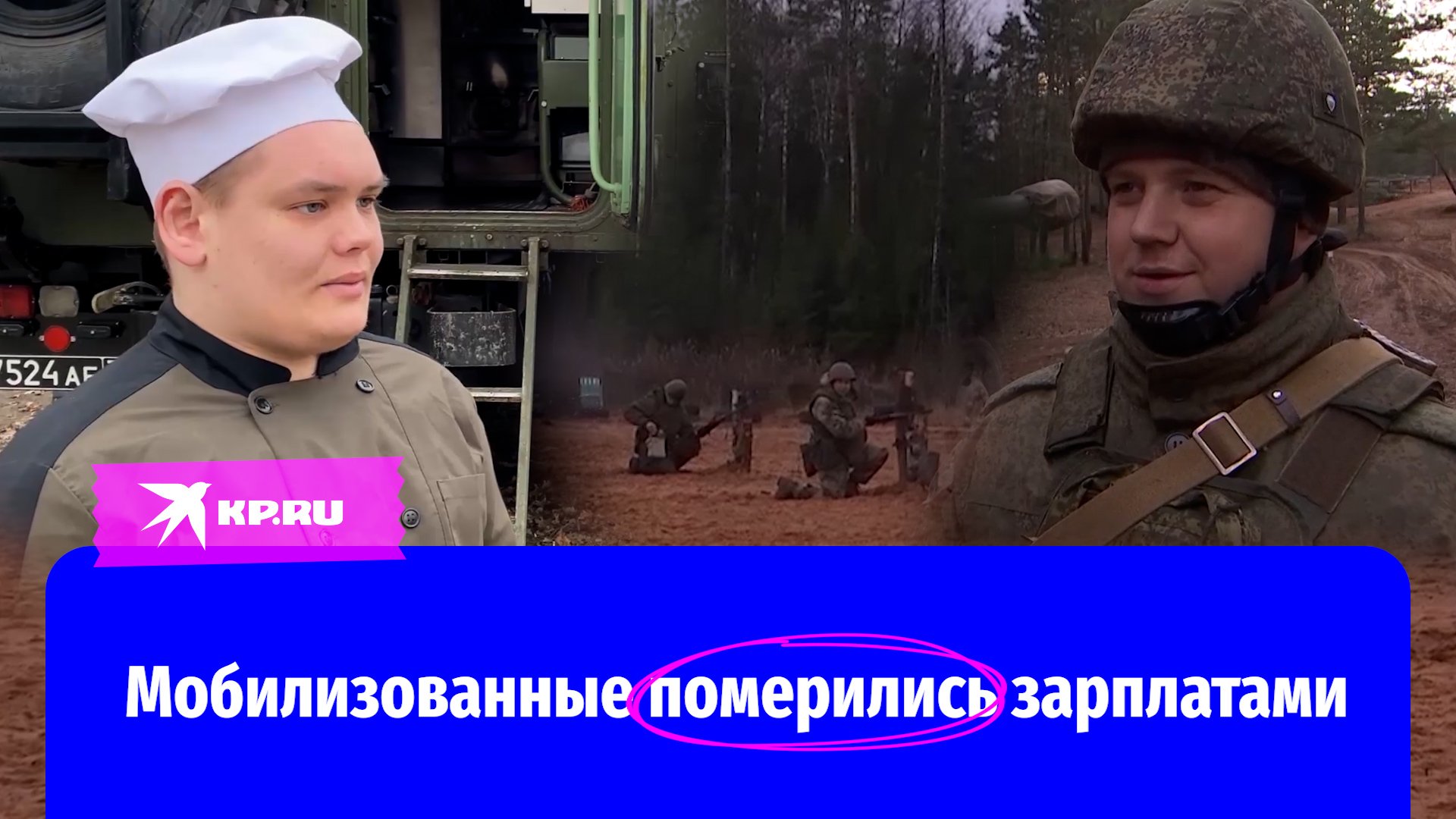 Когда придет зарплата мобилизованных. Зарплата мобилизованным. зарплата мобилизованных. денежное довольствие мобилизованного на должности водитель.